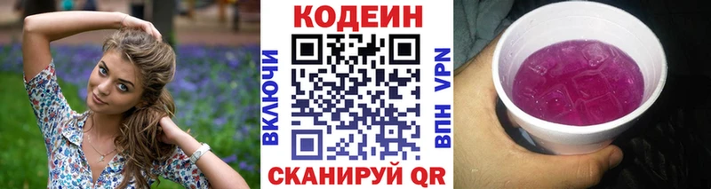 Codein напиток Lean (лин) Жердевка